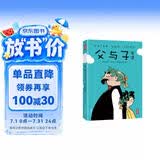 作家榜名著：父与子全集(郑渊洁推荐版《父与子》！亲子共读常备书！高清修复1115幅原版漫画！10万+读者好评！)