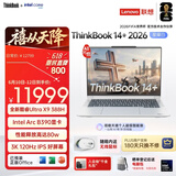 ThinkPad联想笔记本电脑ThinkBook14+ 2026 AI全能本 英特尔酷睿Ultra X9 388H 32G 1T 3K 14.5英寸 星耀白