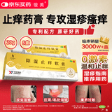 璇美除湿止痒软膏20g*5盒装 肛周湿疹 阴囊湿疹 尿布疹 过敏瘙痒 皮炎湿疹 清凉止痒 无激素中成药止痒膏