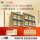 hfp舒缓悬金次抛精华液紧致修护嫩肤补水保湿敏感肌专研护肤品60支