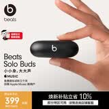 beats Solo Buds 真无线耳机【礼物】 蓝牙耳机  适用苹果安卓耳机 哑光黑