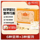 1号会员店每日坚果750g（30包） 坚果蜜饯混合腰果核桃零食礼包 新老包装