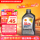 壳牌（Shell）全合成机油超凡喜力0W-20 API SP/C5级 1L灰壳汽车保养香港进口