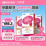 伊可新dha藻油ps磷脂酰丝氨酸dha+ps软胶囊DHA学生青少年3-6-18岁60粒*3