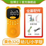 信博士2026 新款故事机听书国学名著经典6-16儿童中小学生熏听随身听学英语学习机磨耳听力便携音响早读 黄色32g（幼儿园及小学版）