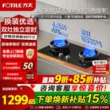 FOTILE方太燃气灶煤气炉 厨房家用天然气台式嵌入式两用双眼灶 大火力猛火爆炒  熄火保护 TX21液化气 定时灶（4.5kW火力灶）