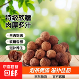 莆田新货龙眼干桂圆干新果肉厚泡水煲汤茶叶大果泡水菊花 特级软糯荔枝干250g半斤