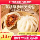 广州酒家早餐食品广式面点 手抓饼包子饺子馒头烧麦虾饺 半成品生鲜儿童 手制叉烧包337.5g（9个装）