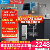 美的（Midea）直饮加热净水器套装【白泽1000G+管线机MG245-R】厨下0阻垢剂RO反渗透过滤 多档控温家用净饮机