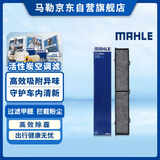 马勒（MAHLE）带炭PM2.5空调滤芯LAK926(宝马X1/118i/120i318i/320i/325i(E底盘
