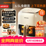 九阳（Joyoung）【价保618】速脱脂空气炸锅免翻面6.5L容量智能触控可视大视窗超薄无油煎炸【九阳漫生活】KL65-V9