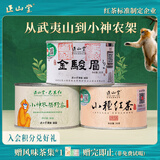 正山堂组合茶叶 武夷山金骏眉 小神农架野茶 正山小种红茶90g/3罐