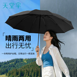 天堂伞 全自动阳伞三折  防晒防紫外线便携折叠反向晴女男 黑色