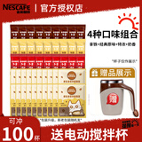 雀巢（Nestle）咖啡1+2原味低糖三合一速溶咖啡粉固体饮料27年9月 【共100条】组合口味1360g+电动搅拌杯