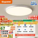 顾家led吸顶灯简约客厅卧室阳台过道护眼普瑞光源灯具三色【包安装】