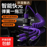车载伸缩弹簧65W充电线四合一数据线适用华为苹果16iPhone快充线 一拖三弹簧线(紫色)-1条装