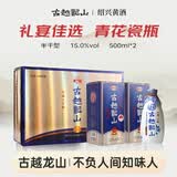 古越龙山青花醉 库藏十年 半干型 绍兴黄酒 500ml*2瓶 礼盒装