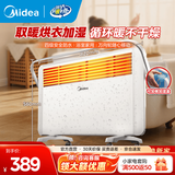 美的（Midea）取暖器欧式快热炉 烤火炉电暖气片暖风机家用浴室电暖器 对流速热安全防水加湿烘衣干衣暖脚神器 【3档调温】取暖加湿17DW