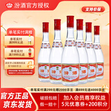 汾酒【酒厂直供】红盖汾酒42度 玻汾 杏花村清香型白酒 475ml 口粮酒 42度 475mL 6瓶