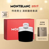 万宝龙（MONTBLANC）传奇男士淡香水30ml礼盒 618父亲节礼物生日礼物清新木质香氛