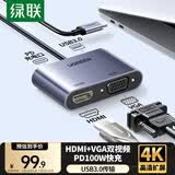 绿联Type-C扩展坞USB-C转HDMI/VGA双屏拓展坞USB3.0转接头投屏器通用苹果MacBook华为笔记本电脑switch