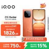vivo iQOO Z10 Turbo 16GB+256GB 燃  7620mAh超薄蓝海电池 手机 国家补贴