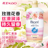 花王（KAO）碧柔沐浴露1000g 丝滑润泽持久留香氛进口专用沐浴乳沐浴液男女士