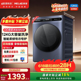 美菱大蓝鲸滚筒洗烘一体12kg超薄大筒径全自动直驱变频1.1高洗净比除菌除螨经济款S3AH120D国家补贴