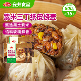 安井 紫米三丁纸皮烧麦 200g*4 共16个 糯米烧麦营养早餐速食冷冻面点