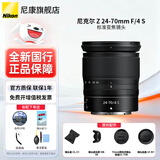 尼康（Nikon） 【全新国行正品】尼克尔Z卡口镜头尼康Z系列微单相机镜头尼康z镜头用尼康ZRZ72Z8Z9Z62Z63Z5II Z 24-70mm f/4S拆机镜头