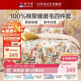 富安娜纯棉磨毛四件套 100%全棉套件四季双人加大被套230*229cm
