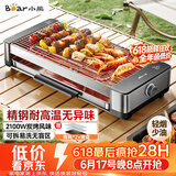 小熊（Bear）烤肉锅电烤盘电烤炉家用电烧烤炉烤串烤肉一体无浓烟全机可拆洗2100W双烤网烤盘DKL-G21P1