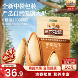 三只松鼠巴西松子 手剥开口每日坚果炒货干果家庭休闲零食120g/袋