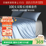 百丽丝水星家纺出品四件套床上用品四件套纯棉被套床单被罩全棉100支长绒棉高级轻奢1.8米床