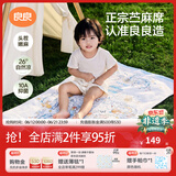 良良（liangliang）婴儿凉席苎麻a类母婴级可机洗新生儿宝宝幼儿园凉席专用午睡床垫 【持久凉】天丝苎麻-梦幻巡游 100*56cm