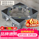 建讯洗衣机底座移动万向轮置物支架通用滚筒冰箱垫防滑防震脚垫脚架子 【店铺热销top1】全面板四脚四单轮
