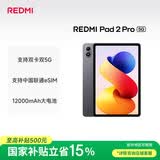 小米（MI）REDMI Pad 2 Pro 5G 平板电脑 12.1英寸 2.5K 骁龙7s  学生儿童学习机  8G+256G 深灰色 插卡平板