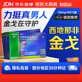 [白云山金戈] 枸橼酸西地那非片正品京东自营 100mg*9片*2盒 男科用药 京东大药房