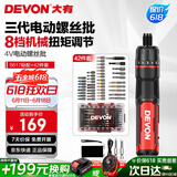 大有（Devon）第三代电动螺丝刀/起子机锂电螺丝批工具套装电工具5617+42件组套