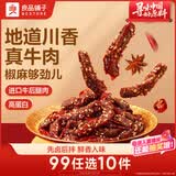 良品铺子椒香真牛肉麻辣味75g 牛肉干肉脯独立小袋装休闲零食