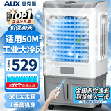 奥克斯（AUX）工业冷风机家用空调扇移动制冷风扇制冷器水冷空调加水小空调商用冷风扇 50L商用/工业用遥控款（中型加宽）838BR