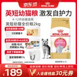 皇家猫粮 英短幼猫粮 BSK38 通用粮 4-12月 2KG