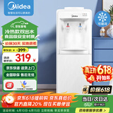 美的（Midea）饮水机家用立式办公室上置式桶装水多重防干烧饮水器 MYD718S-X 制冷制热型