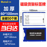 欧唛（oumai）磁性仓库卡标识牌磁吸标签牌磁铁库存卡磁吸货架物资标签牌全磁60*100mm蓝色50个