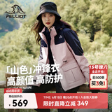 伯希和（Pelliot）【山色】冲锋衣女三合一男春秋户外防水徒步爬山外套12040106粉M