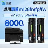 连盛m128fn硒鼓适用惠普HP m128fn/fp/fw硒鼓Laserjet Pro MFP m128fp打印机墨盒m128fw墨粉盒 2支