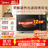 美的（Midea）微波炉烤箱一体机 小型家用平板易洁烧烤智能解冻20升微波炉  光波加热 钻石背板（M1-L201B二代）
