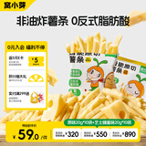 窝小芽香脆原切薯条 儿童零食休闲小吃原味200g+芝士蜂蜜味200g