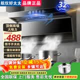 航仪好太太油烟机家用顶侧双吸抽油烟机新款大吸力一级能效静噪音自清洁吸油烟机7字型十大品牌烟灶套装 700宽小屏长灯智能体感+自动清洗|免费安装
