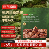 京东京造碧根果仁500g整片大仁新果坚果炒货果干零食干果京东自营无添加
